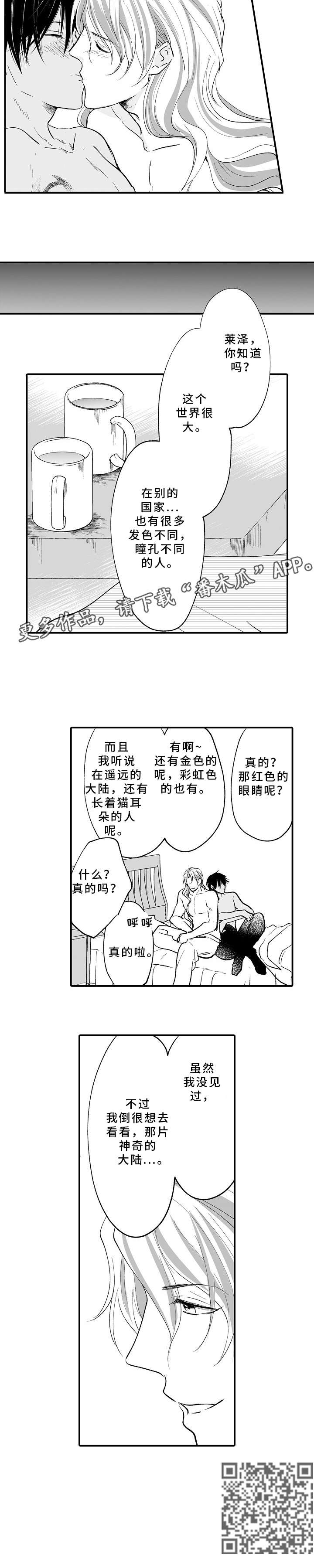 厄运赤瞳漫画,第14章：传闻2图