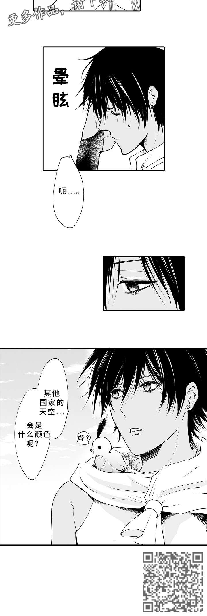 厄运赤瞳漫画,第16章：生意5图
