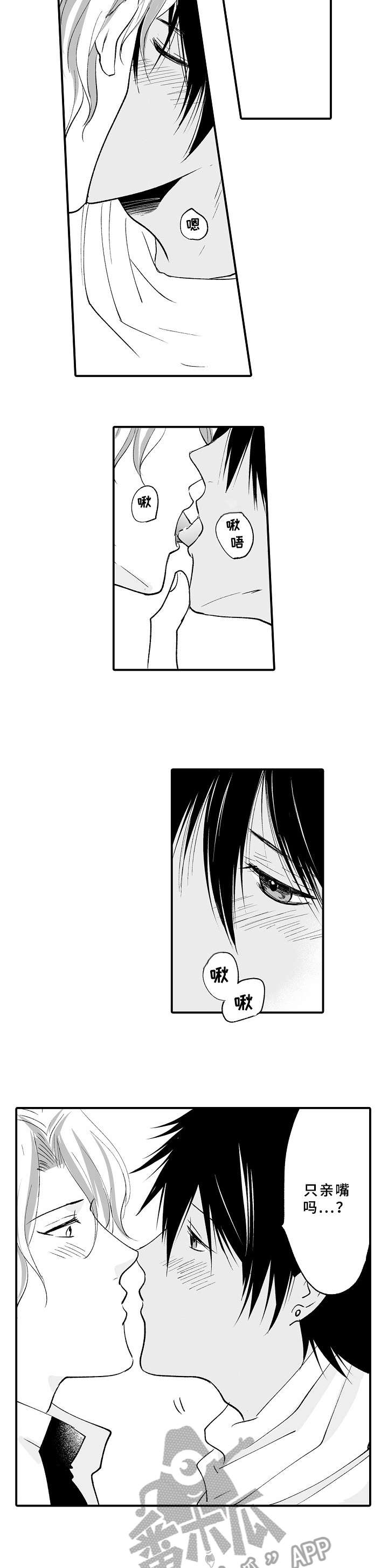 厄运赤瞳漫画,第19章：看着买5图