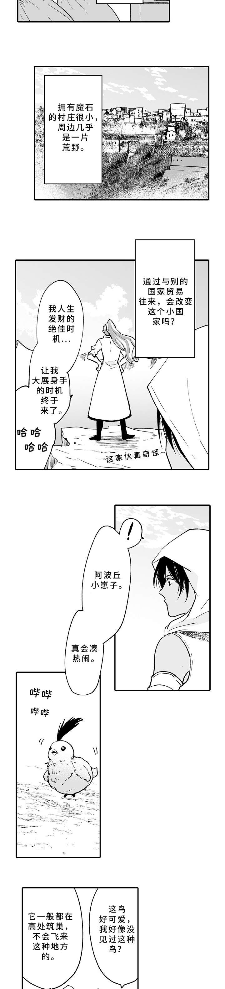 厄运赤瞳漫画,第3章：找到了4图