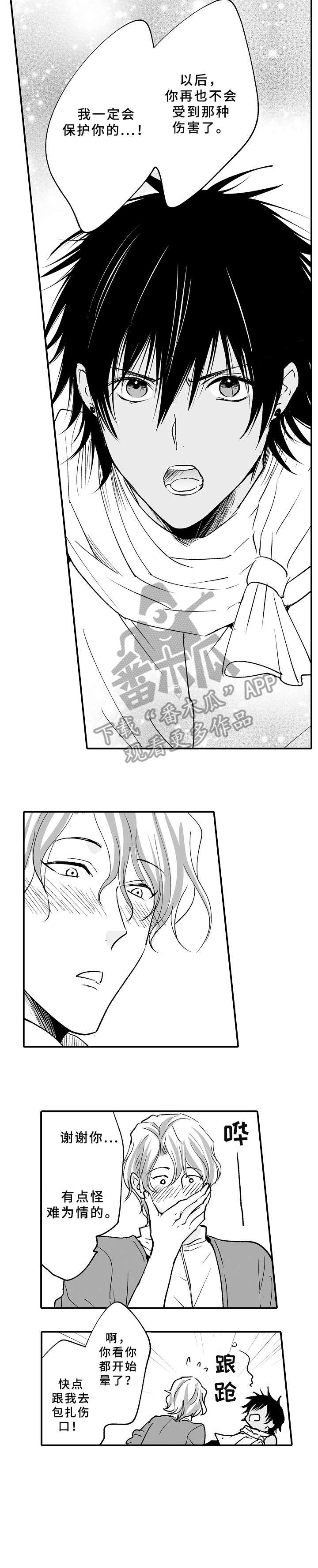 厄运赤瞳漫画,第24章：喜欢你1图