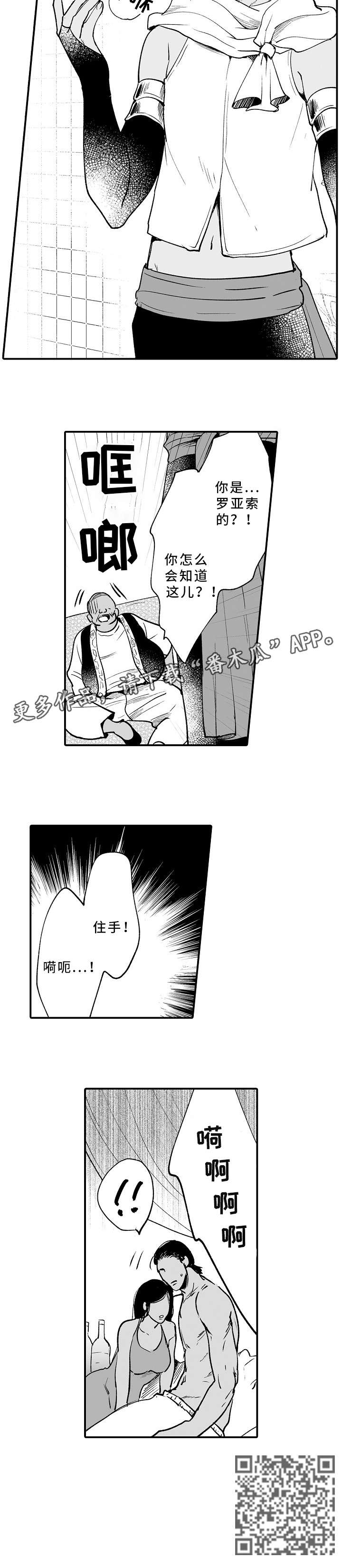 厄运赤瞳漫画,第6章：住手3图