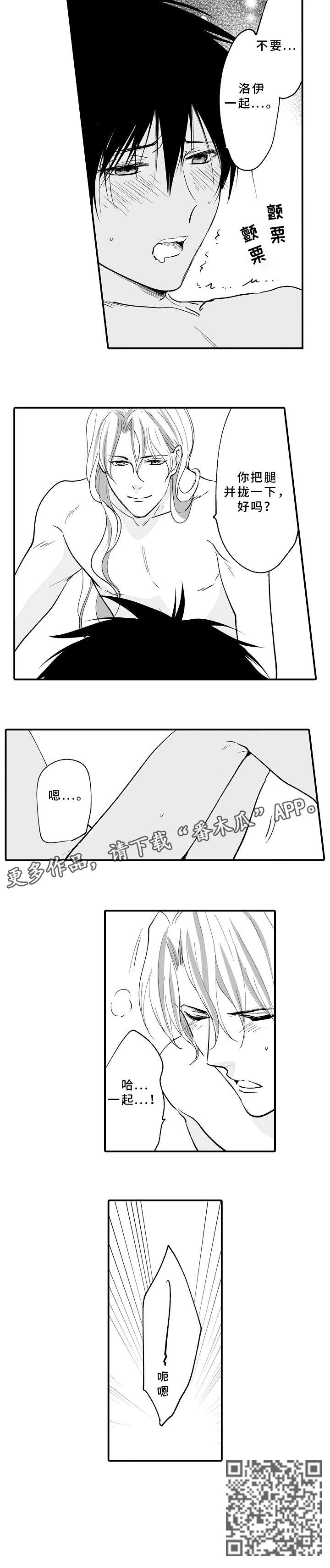 厄运赤瞳漫画,第13章：并拢3图