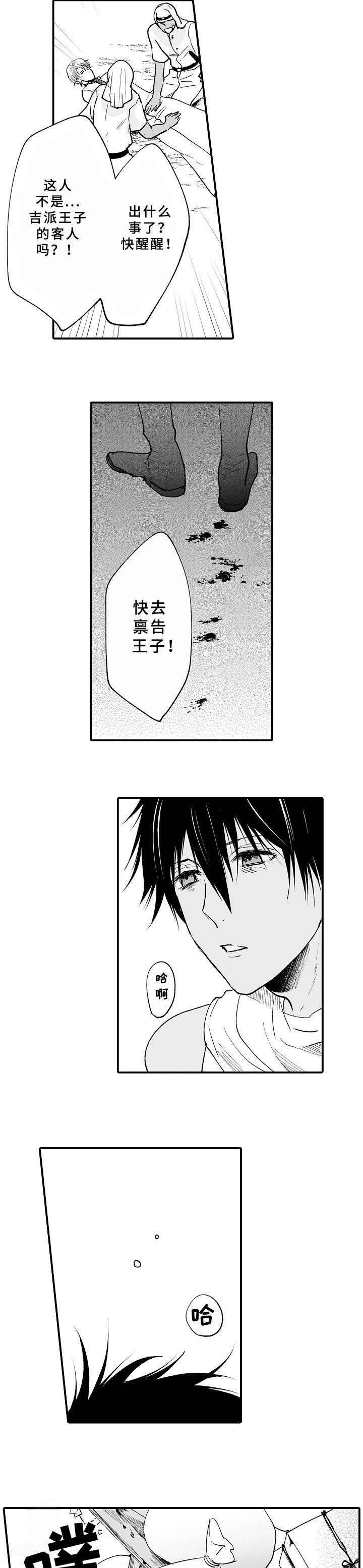 厄运赤瞳漫画,第21章：恢复2图