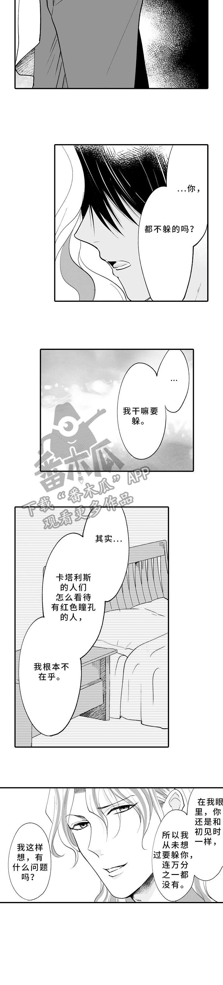 厄运赤瞳漫画,第9章：没办法1图