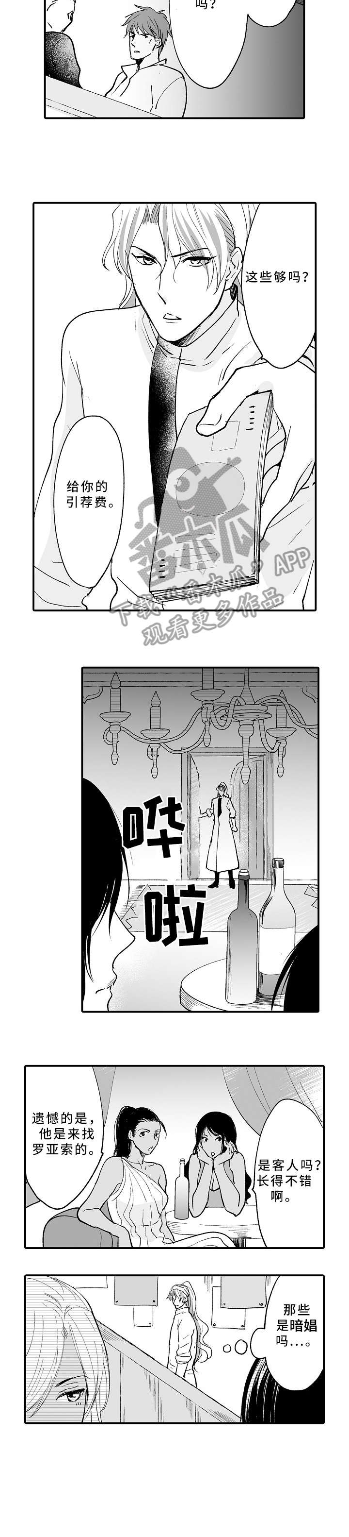 厄运赤瞳漫画,第15章：得不偿失5图