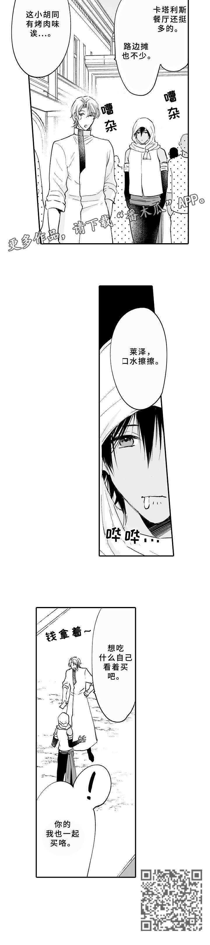 厄运赤瞳漫画,第19章：看着买4图