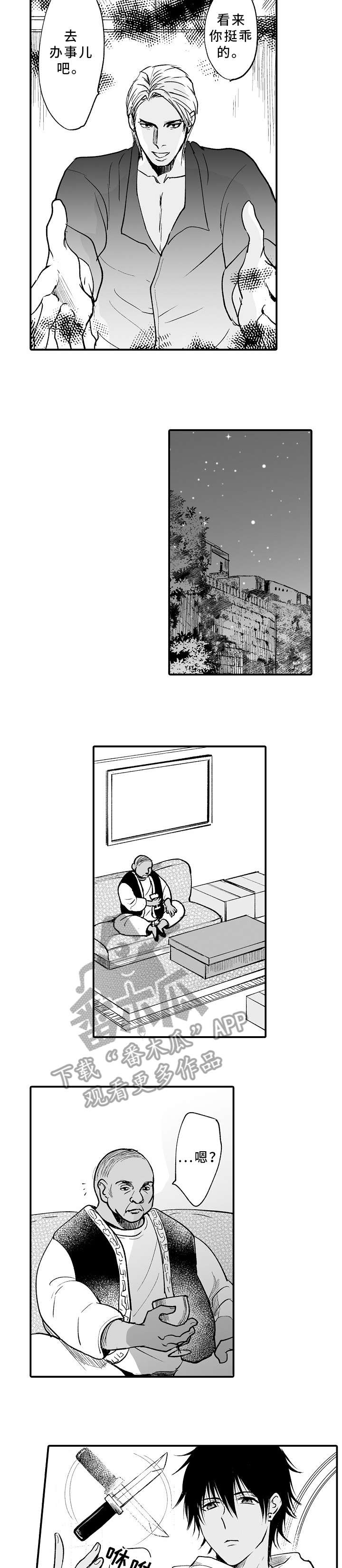 厄运赤瞳漫画,第6章：住手2图