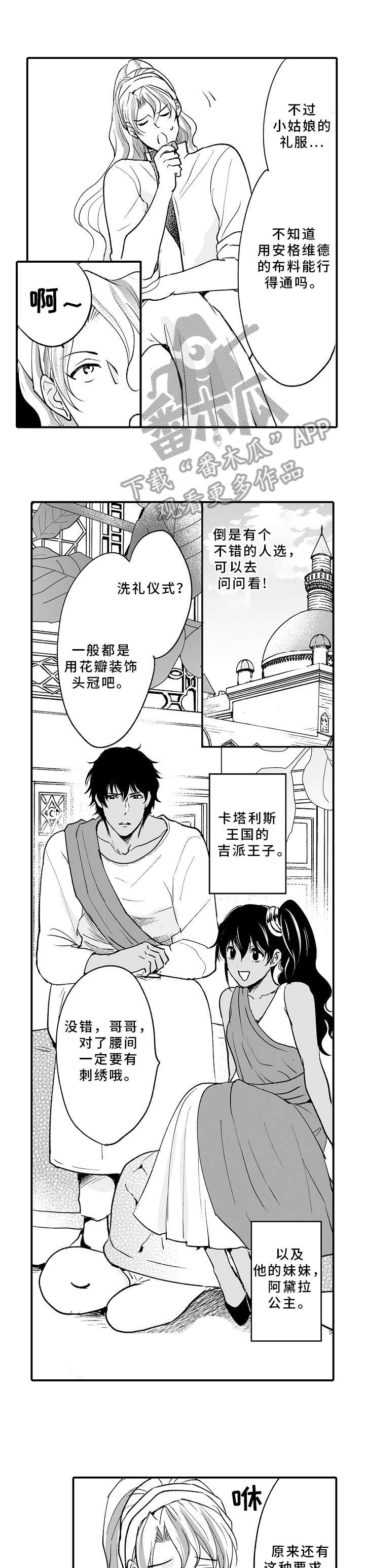 厄运赤瞳漫画,第7章：坐3图