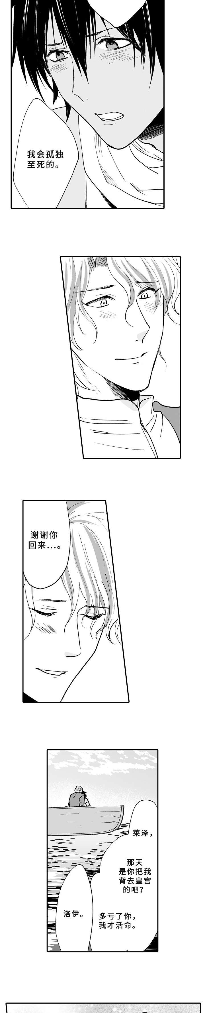 厄运赤瞳漫画,第24章：喜欢你5图