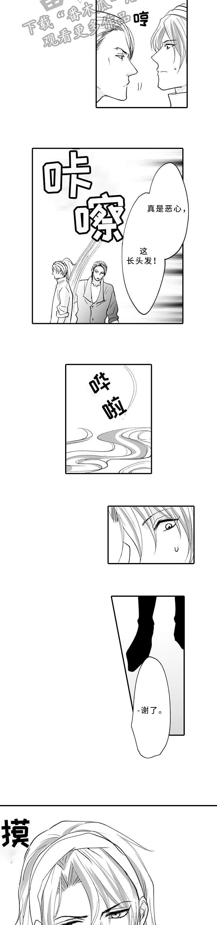 厄运赤瞳漫画,第15章：得不偿失2图