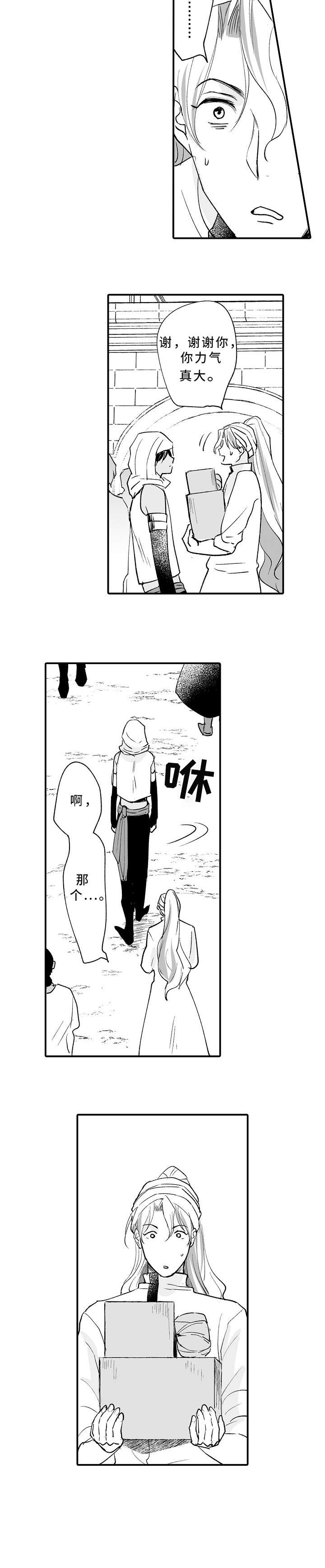 厄运赤瞳漫画,第1章：商人3图