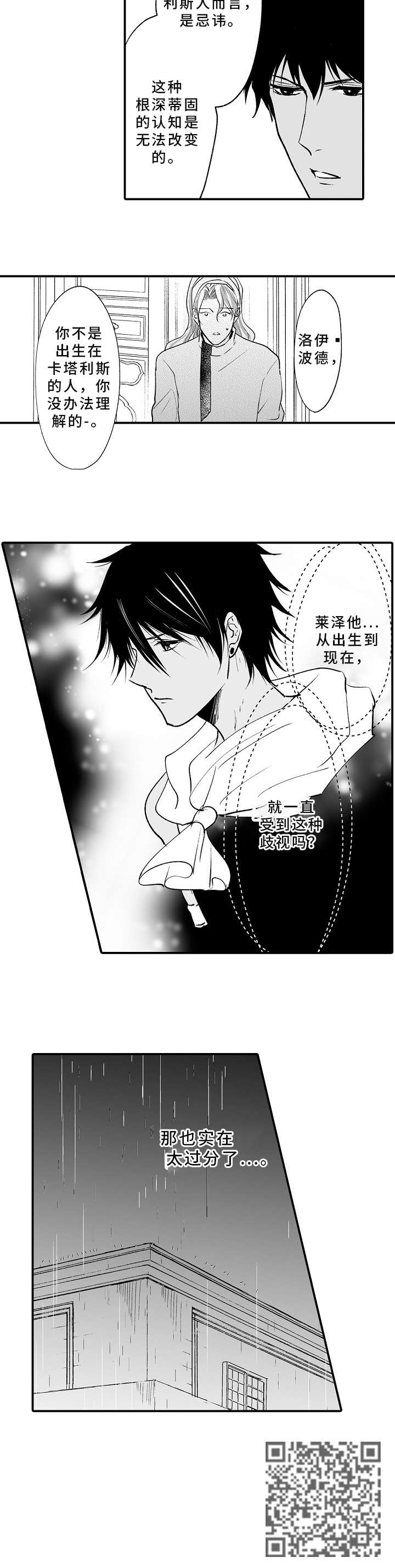 厄运赤瞳漫画,第8章：过分3图