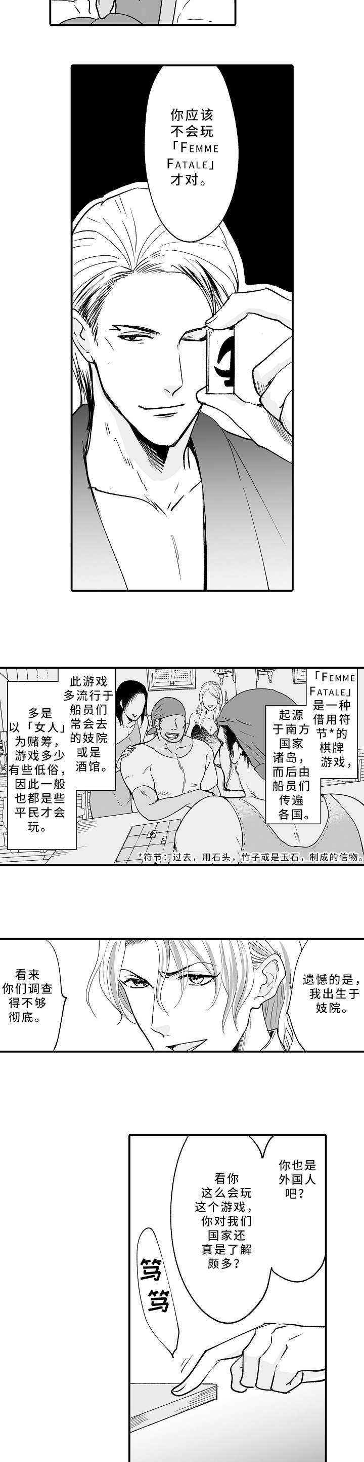厄运赤瞳漫画,第16章：生意2图