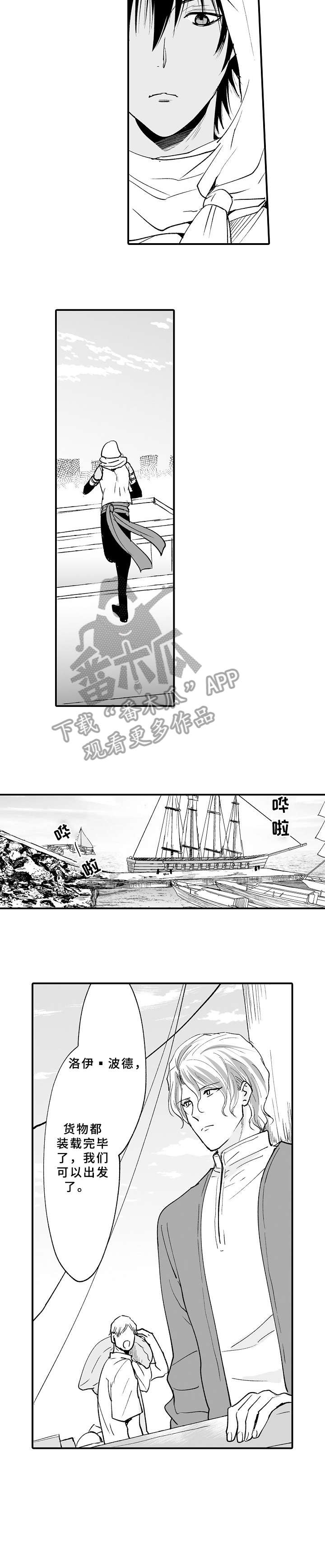 厄运赤瞳漫画,第23章：停船1图