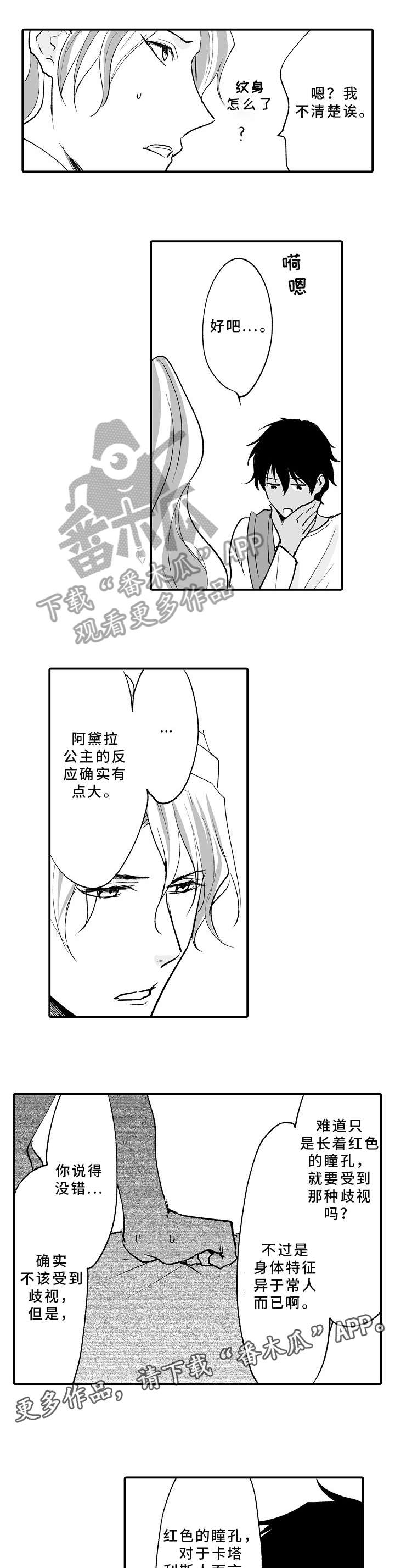 厄运赤瞳漫画,第8章：过分2图