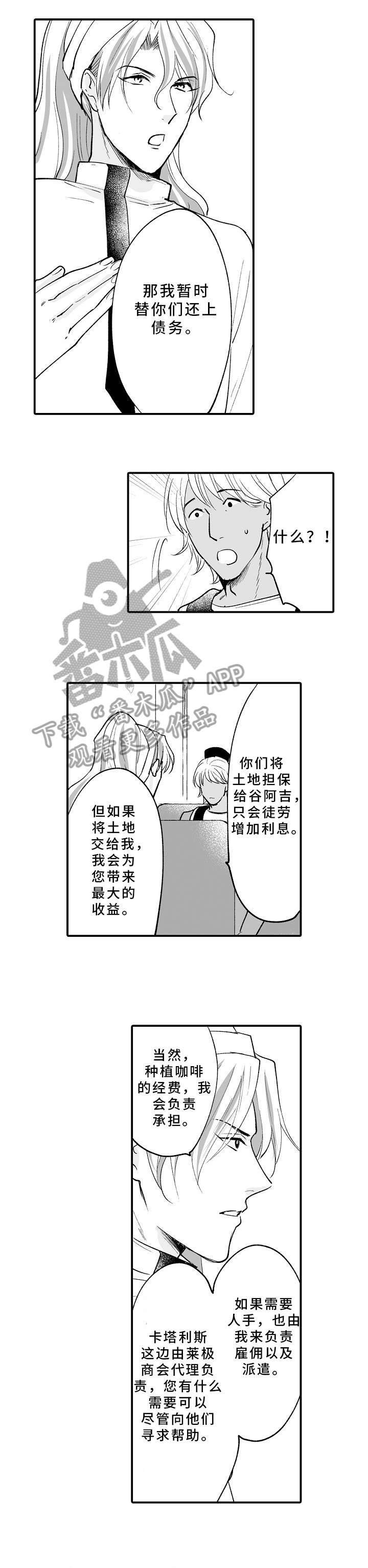 厄运赤瞳漫画,第7章：坐4图
