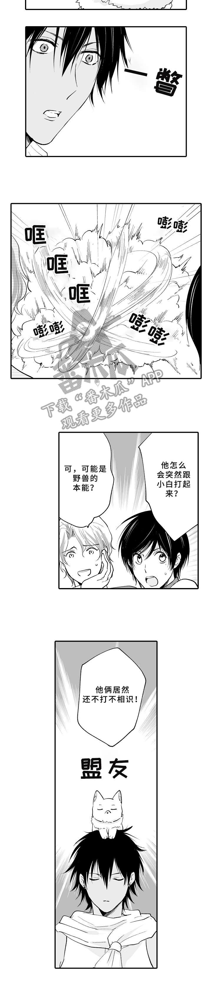 厄运赤瞳漫画,第25章：本能3图