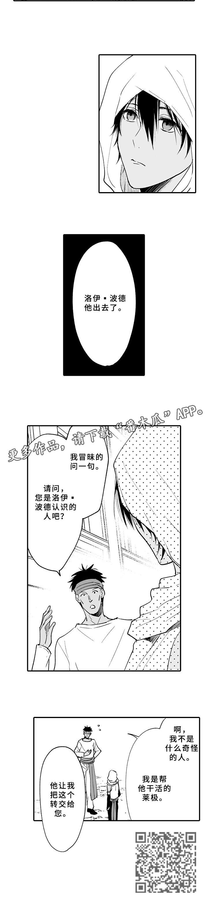 厄运赤瞳漫画,第22章：转交4图