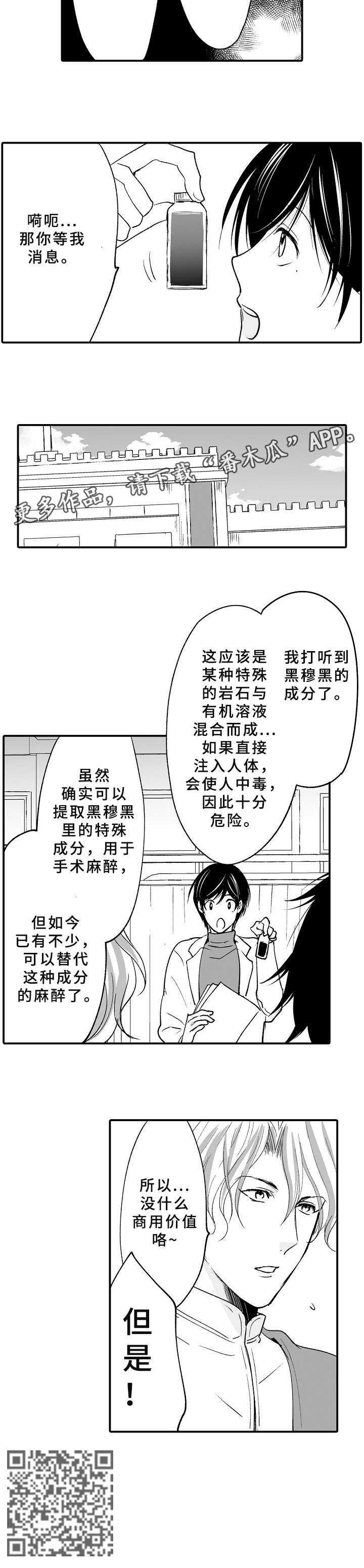 厄运赤瞳漫画,第26章：番外（完结）3图