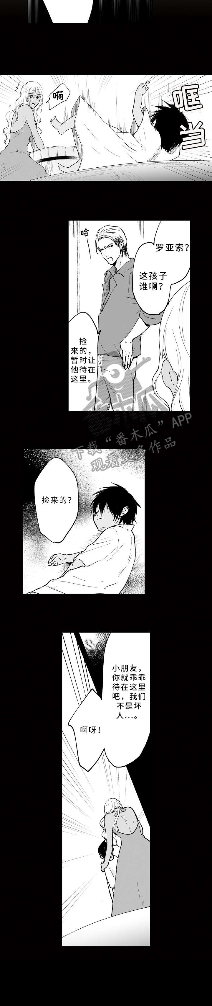 厄运赤瞳漫画,第17章：死亡1图