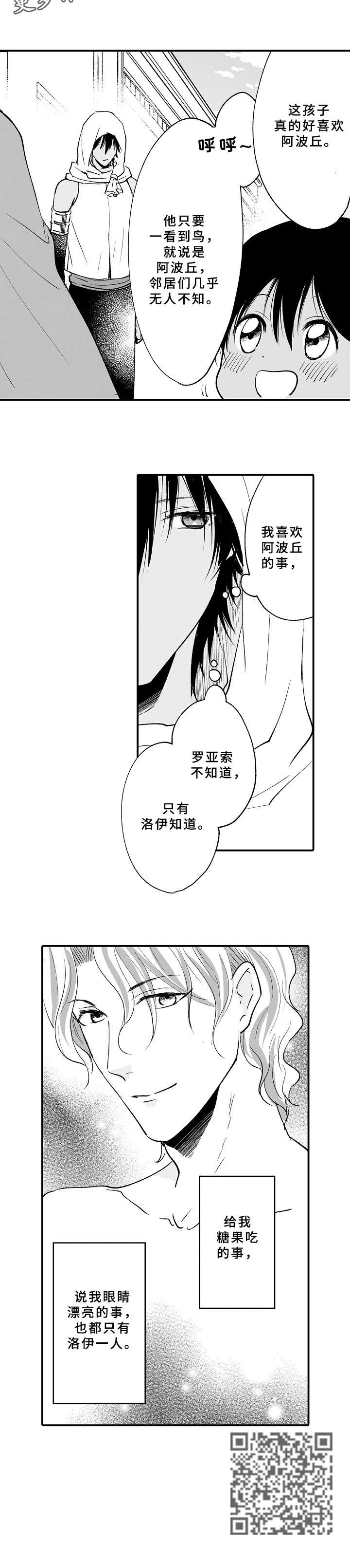 厄运赤瞳漫画,第23章：停船3图