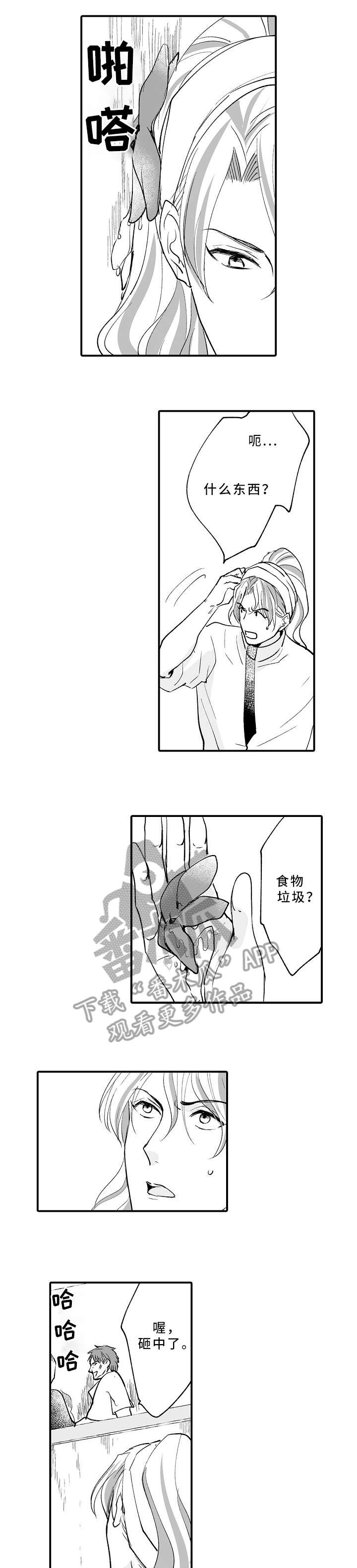 厄运赤瞳漫画,第15章：得不偿失3图