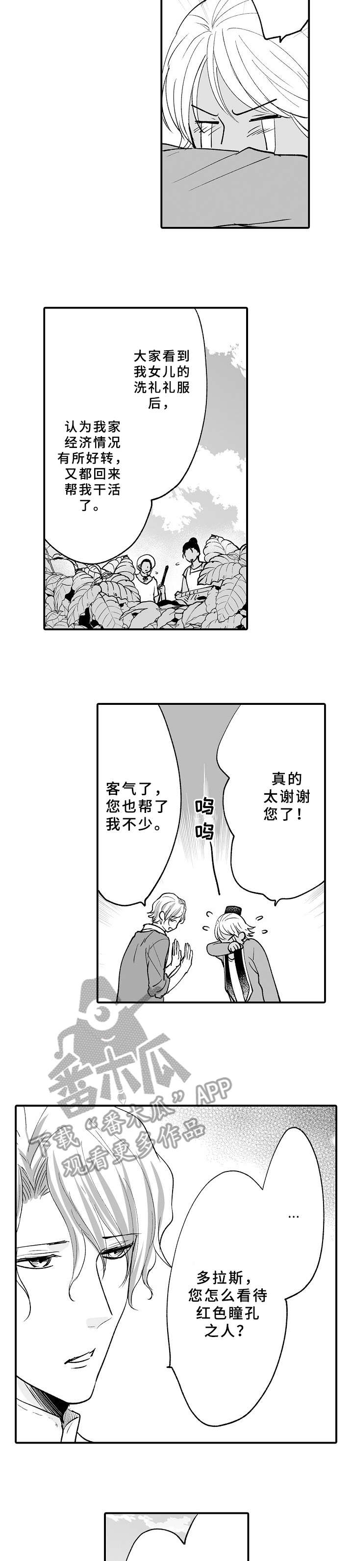 厄运赤瞳漫画,第22章：转交5图