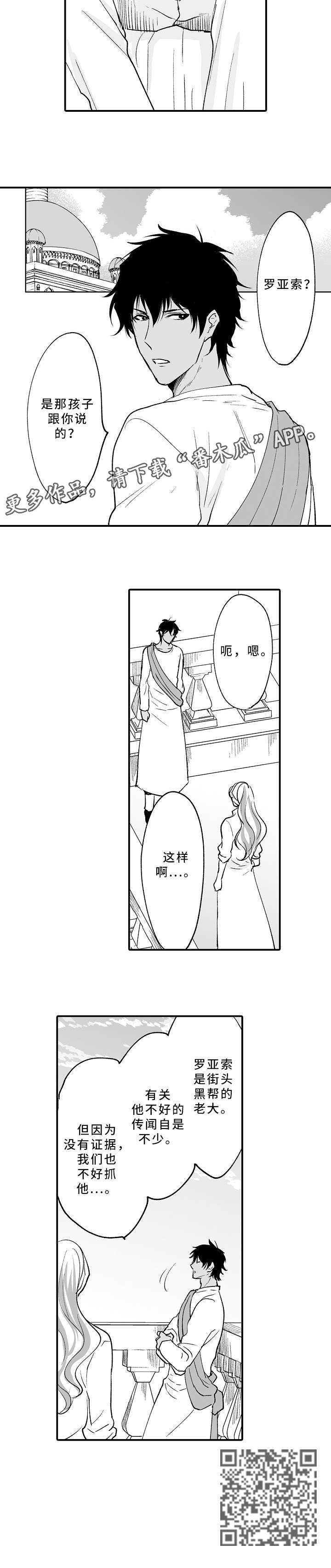 厄运赤瞳漫画,第14章：传闻3图