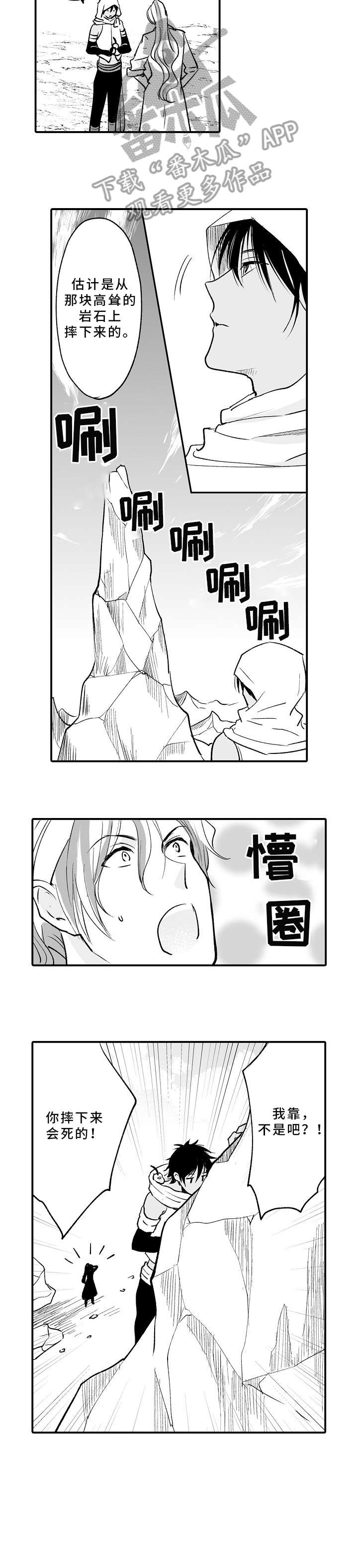 厄运赤瞳漫画,第3章：找到了5图