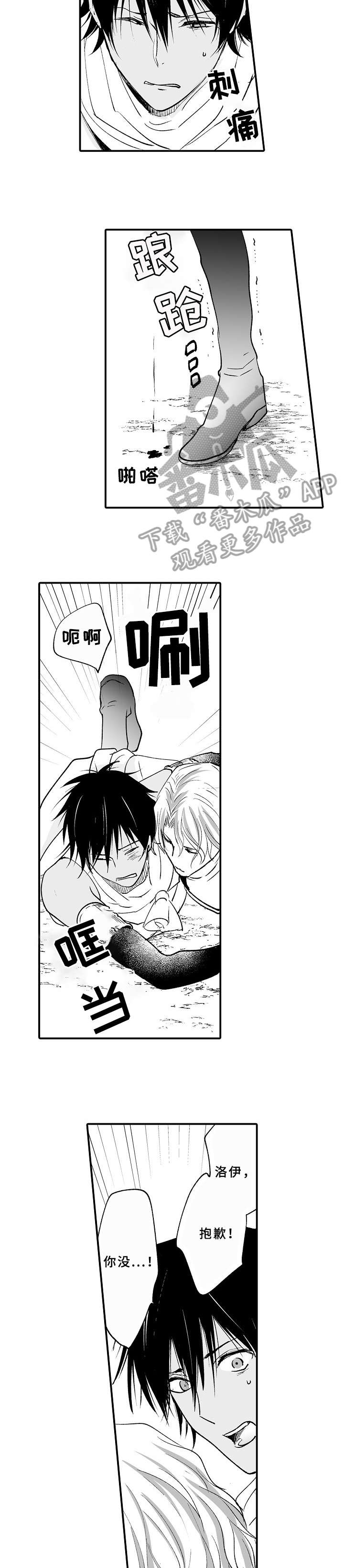 厄运赤瞳漫画,第20章：抱歉3图