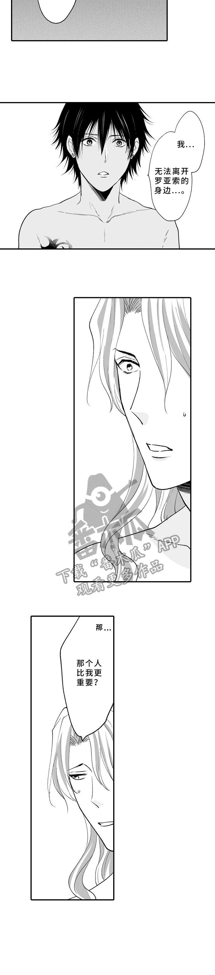 厄运赤瞳漫画,第14章：传闻5图