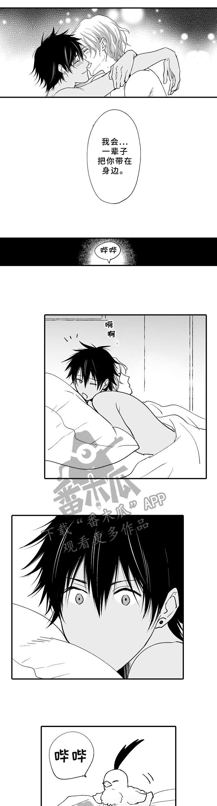 厄运赤瞳漫画,第25章：本能4图