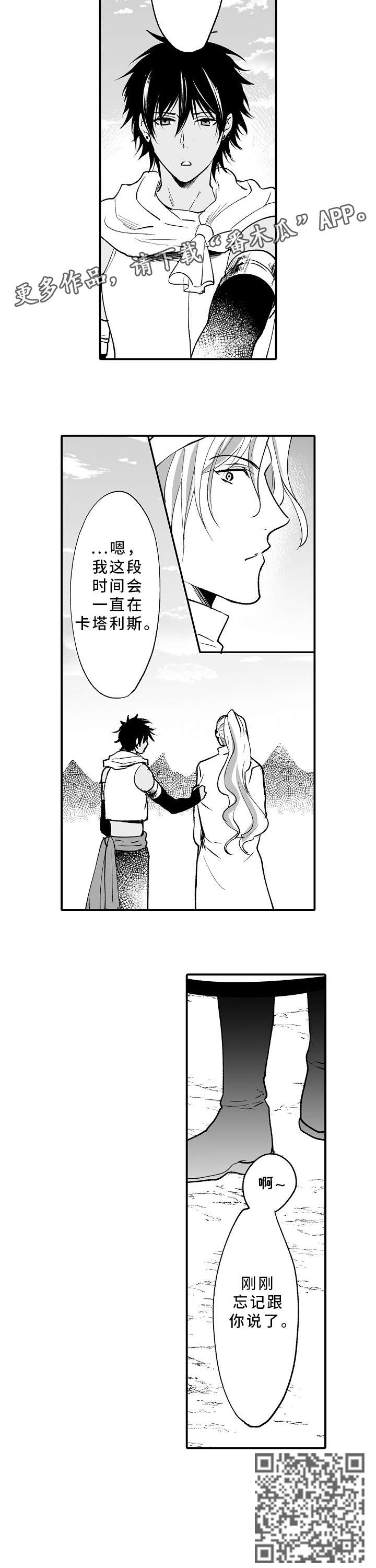 厄运赤瞳漫画,第4章：这段时间4图