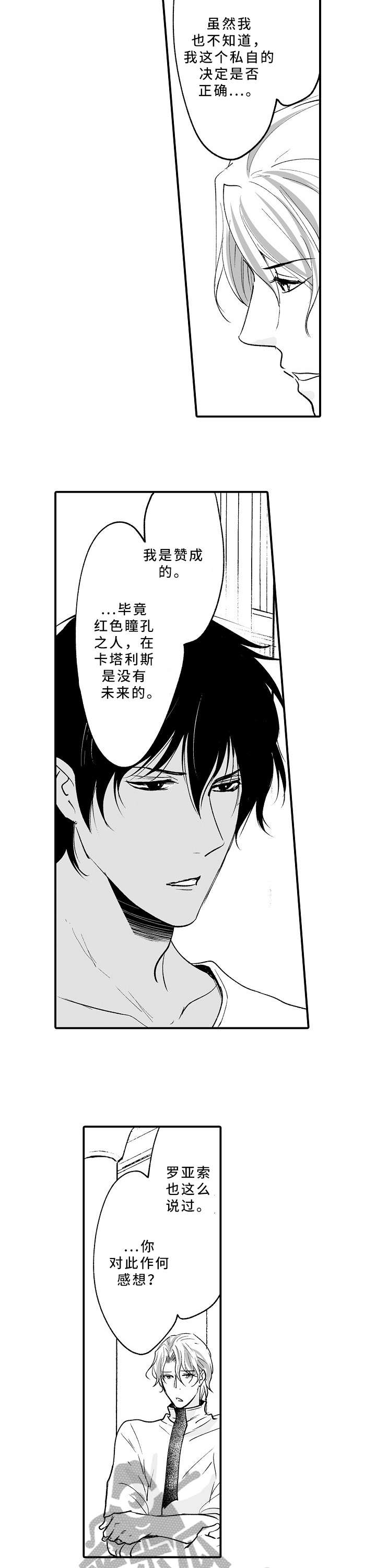 厄运赤瞳漫画,第18章：不高兴5图