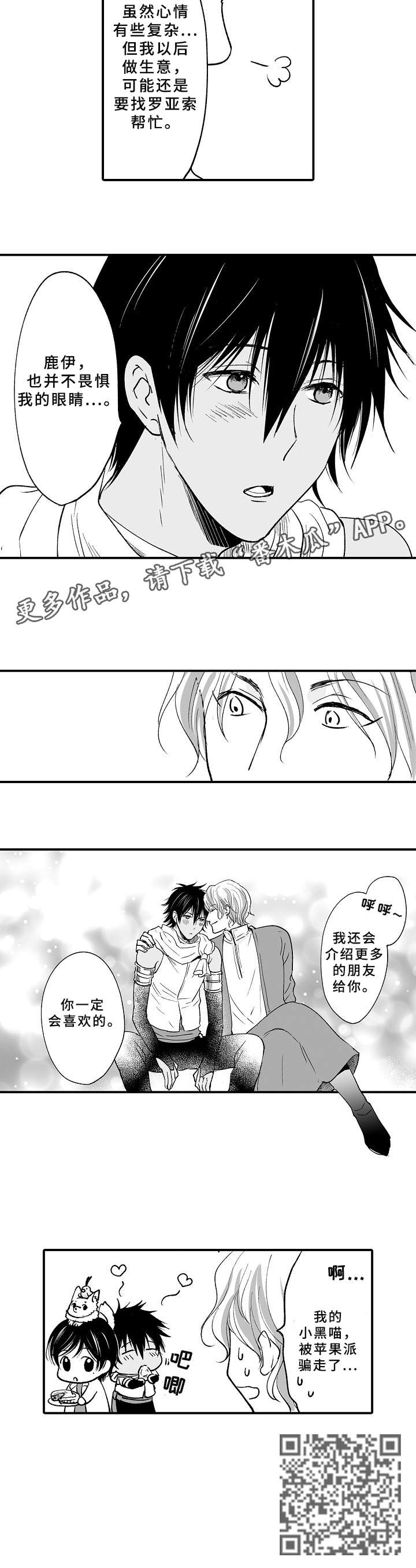 厄运赤瞳漫画,第26章：番外（完结）5图