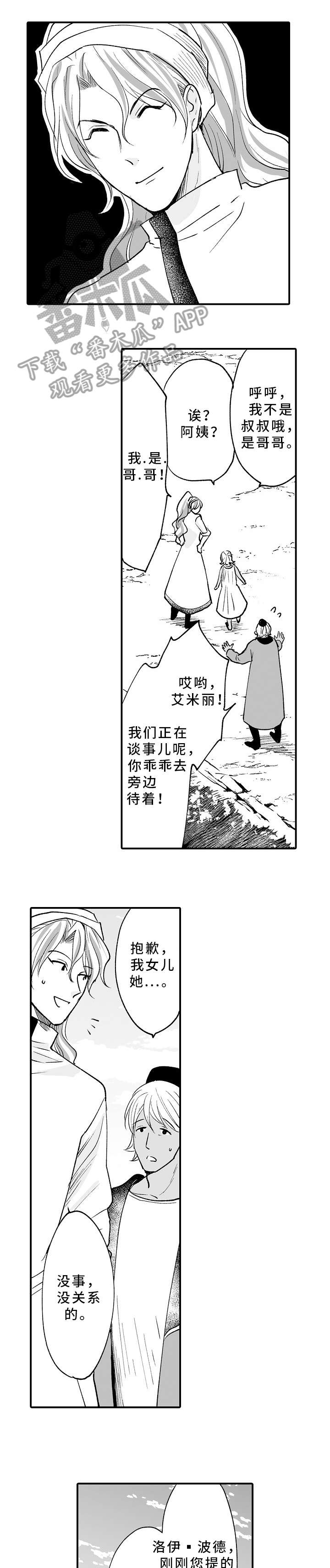 厄运赤瞳漫画,第7章：坐1图