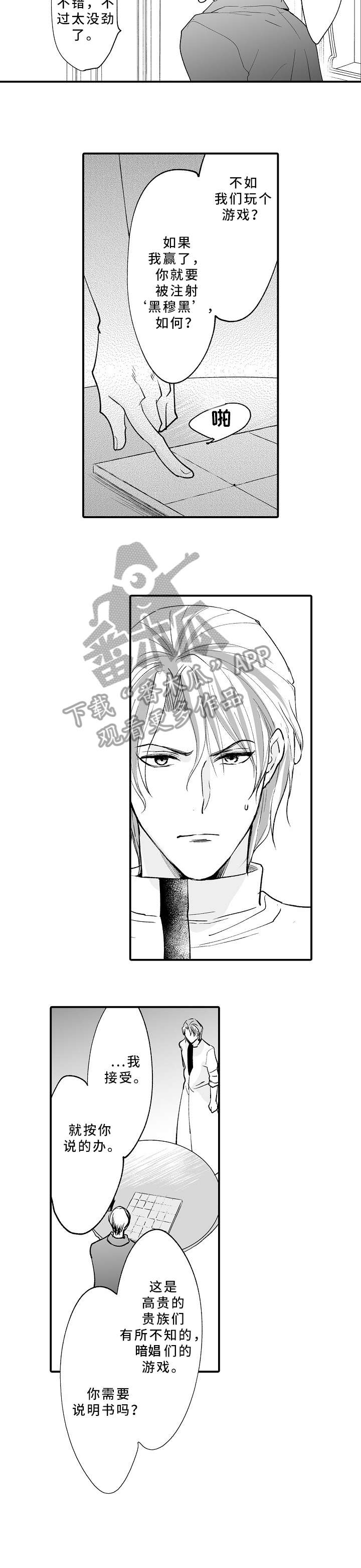 厄运赤瞳漫画,第16章：生意3图