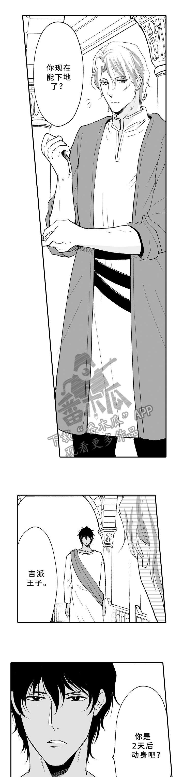 厄运赤瞳漫画,第21章：恢复4图