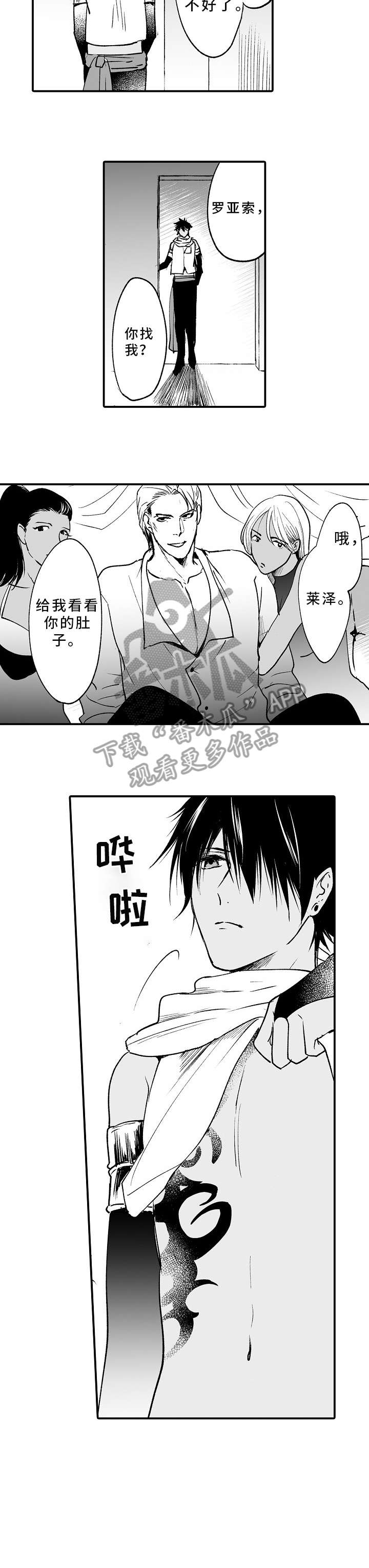 厄运赤瞳漫画,第5章：睁开眼睛1图