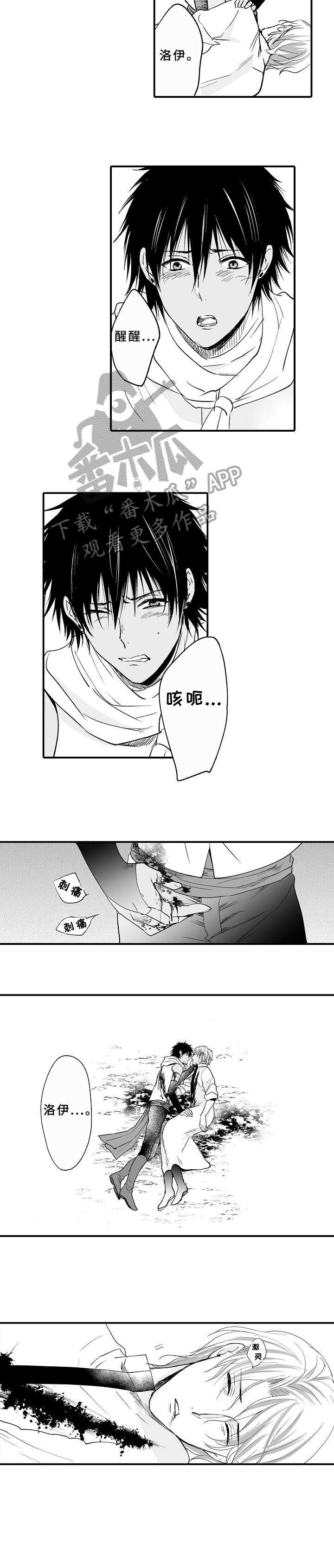 厄运赤瞳漫画,第20章：抱歉1图