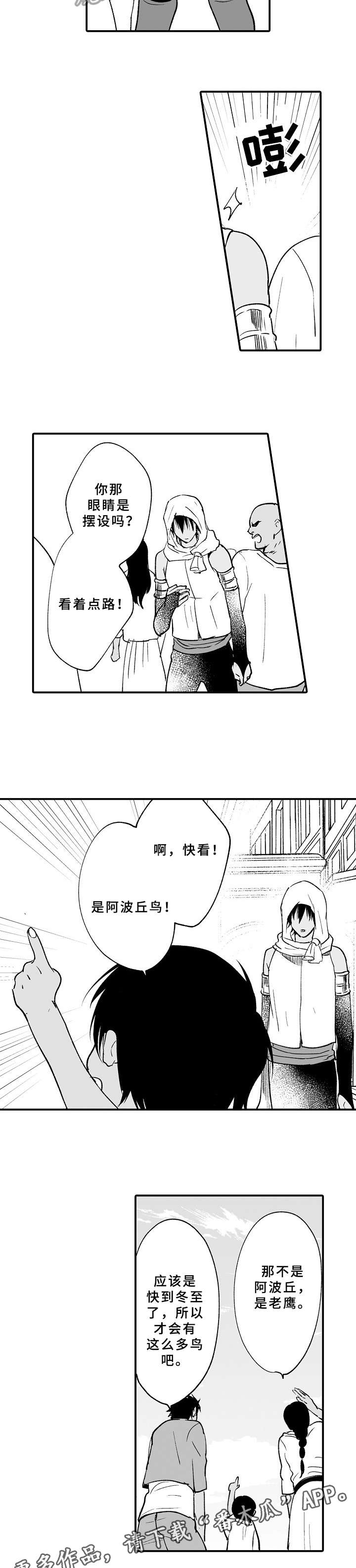 厄运赤瞳漫画,第23章：停船2图