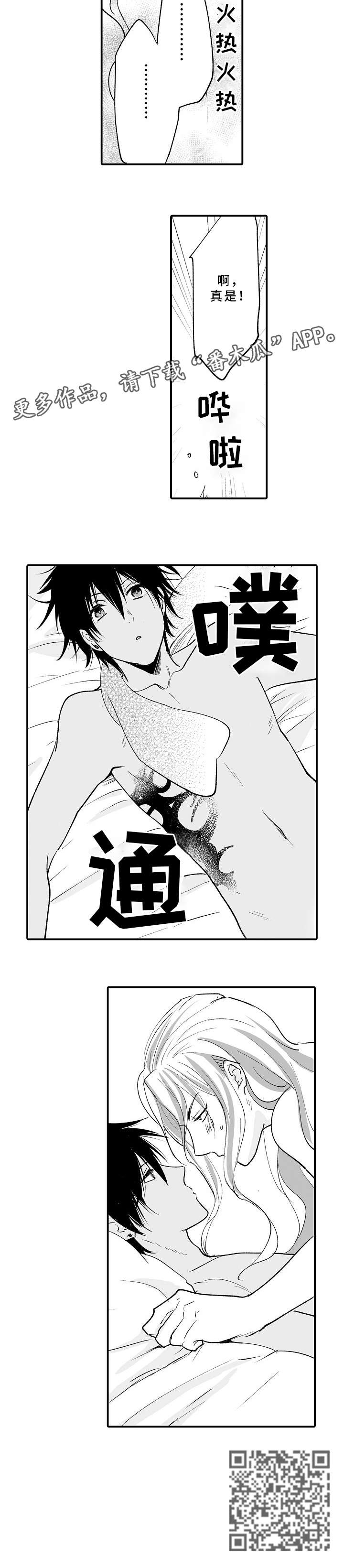厄运赤瞳漫画,第13章：并拢3图