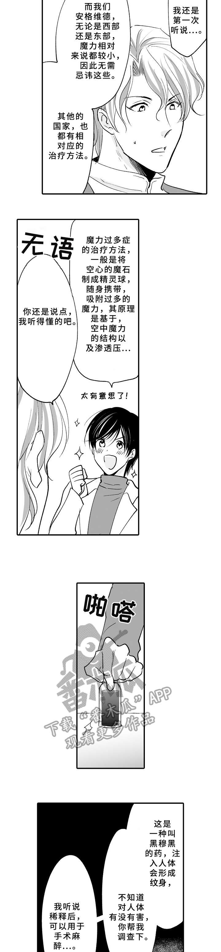 厄运赤瞳漫画,第26章：番外（完结）2图