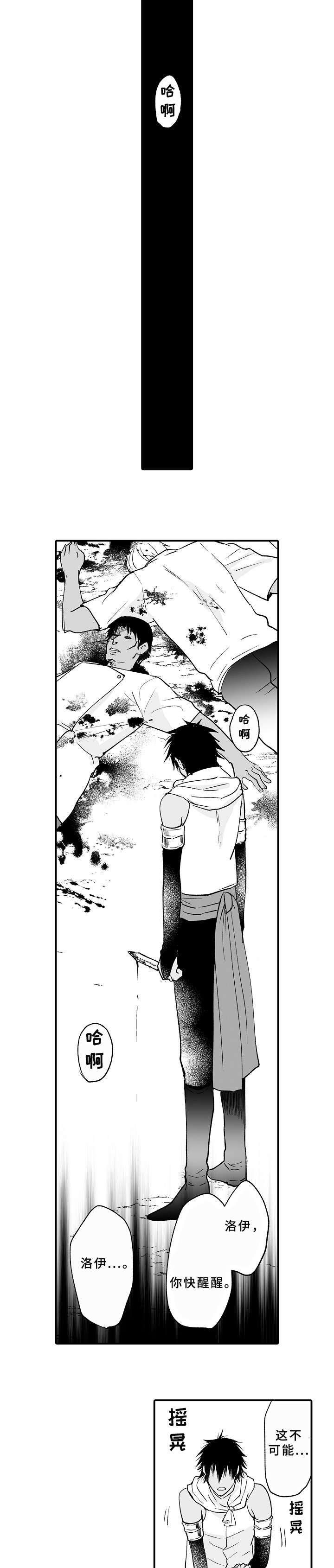 厄运赤瞳漫画,第20章：抱歉5图