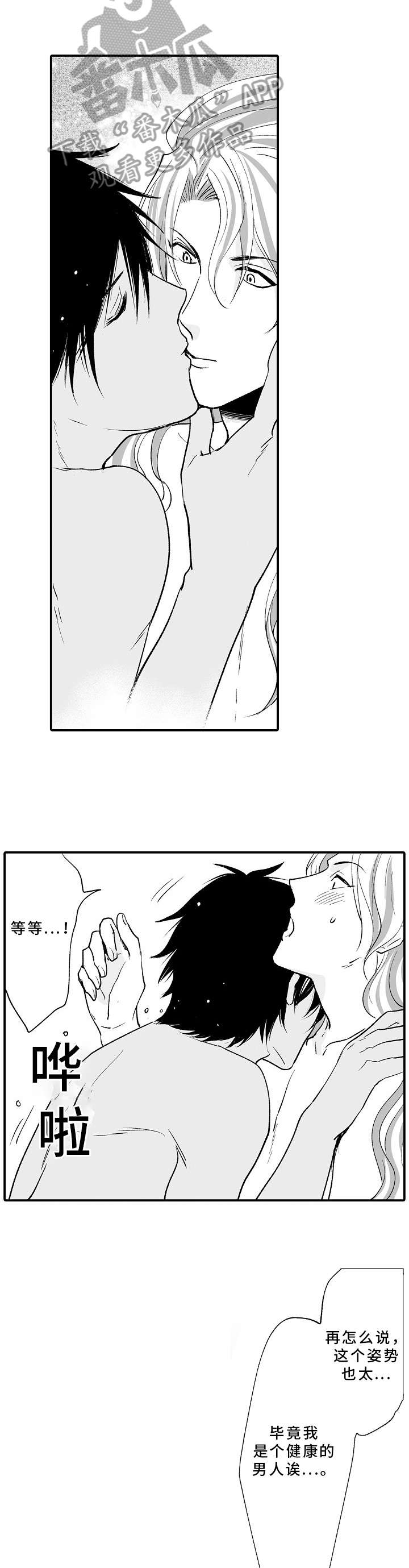 厄运赤瞳漫画,第12章：危险3图