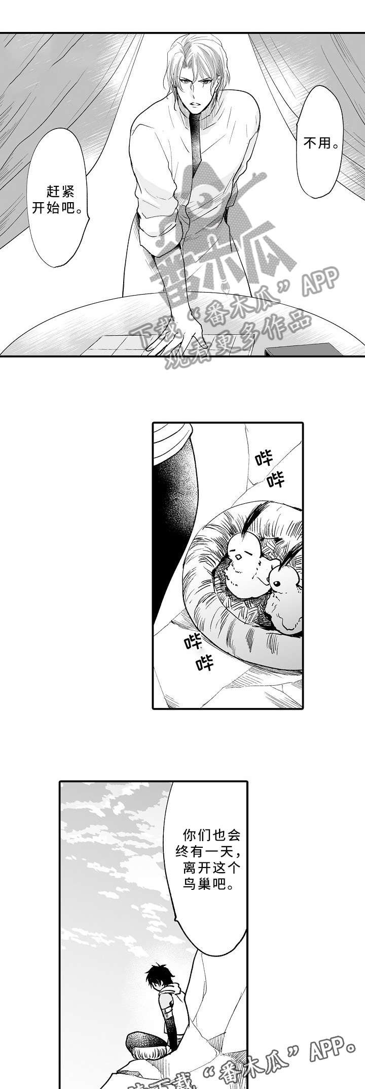 厄运赤瞳漫画,第16章：生意4图