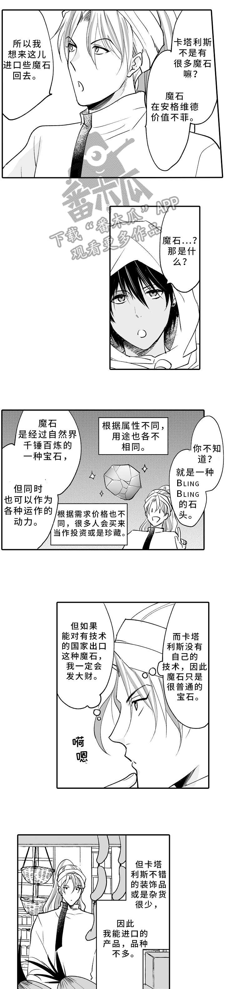 厄运赤瞳漫画,第3章：找到了3图
