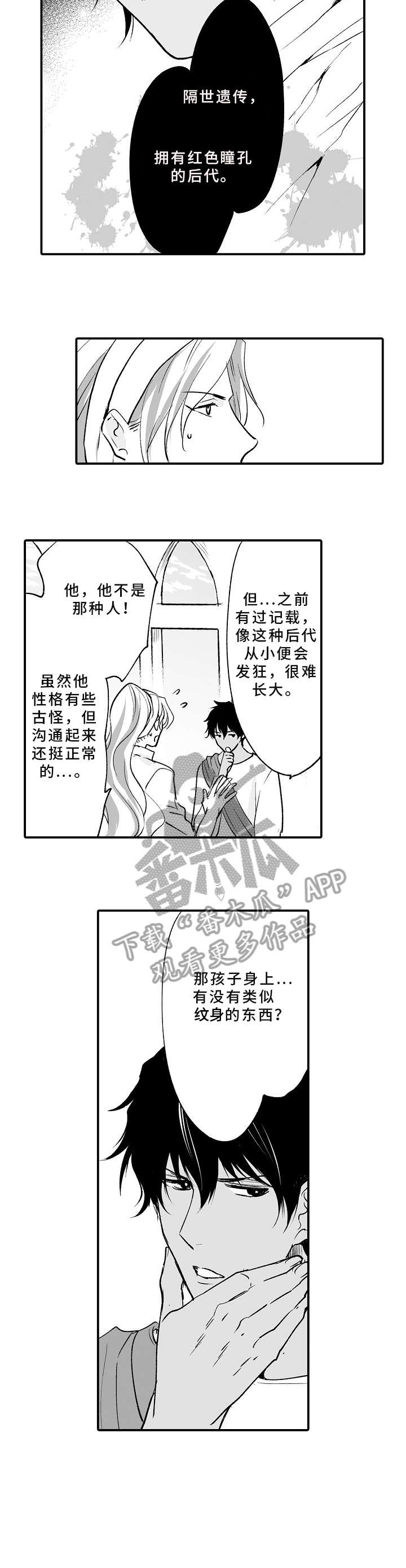 厄运赤瞳漫画,第8章：过分1图