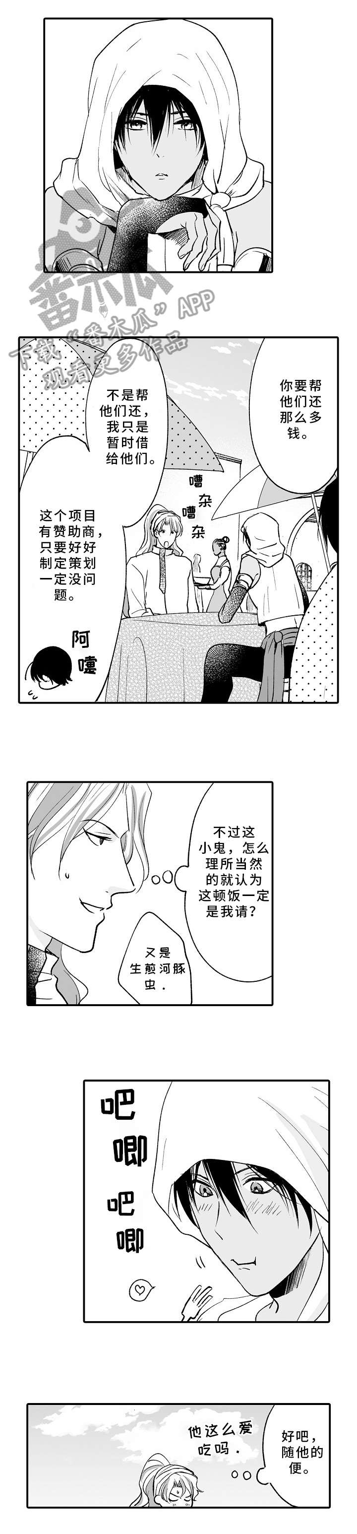 厄运赤瞳漫画,第7章：坐2图